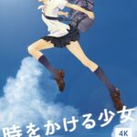『時をかける少女』4K版が2026年7月3日(金)より全国でリバイバル上映決定！