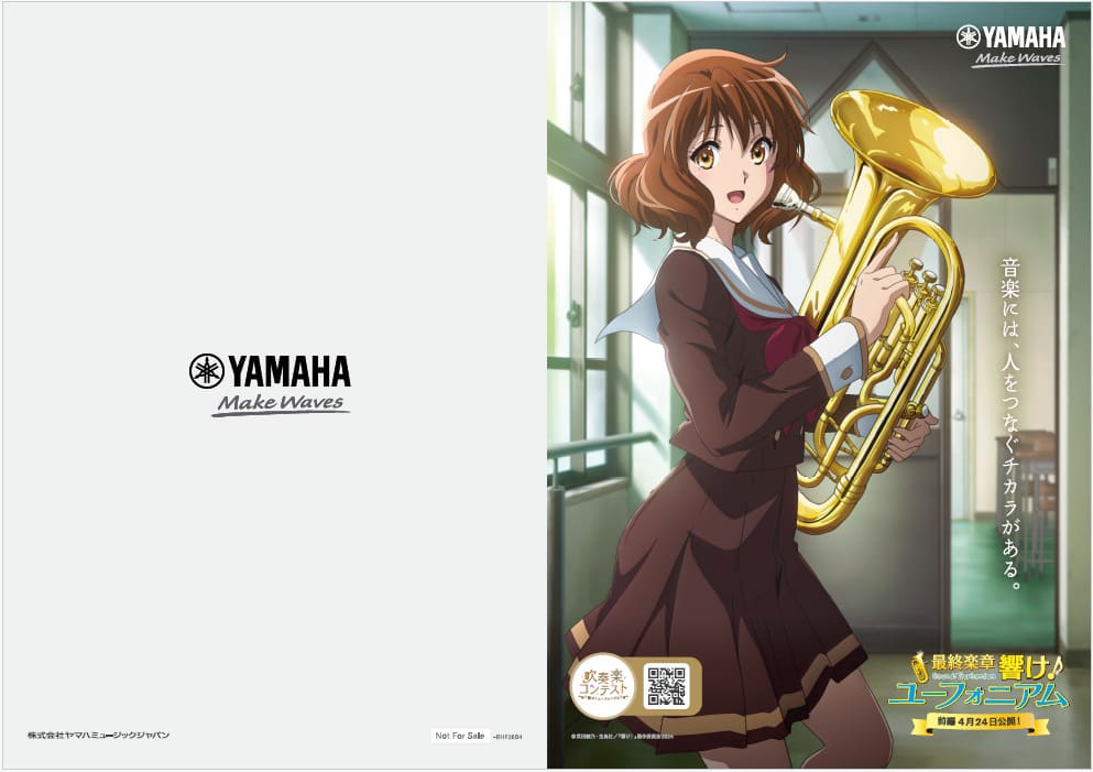 最終楽章 響け！ユーフォニアム』とヤマハの楽器店がコラボ！ 黄前