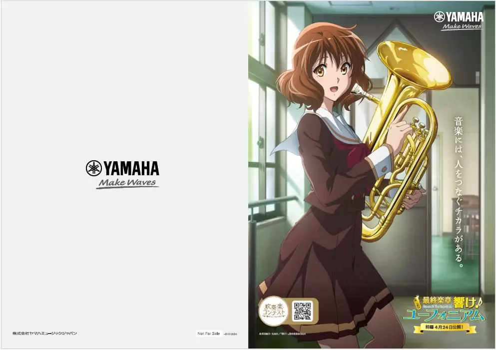 最終楽章 響け！ユーフォニアム』とヤマハの楽器店がコラボ！ 黄前