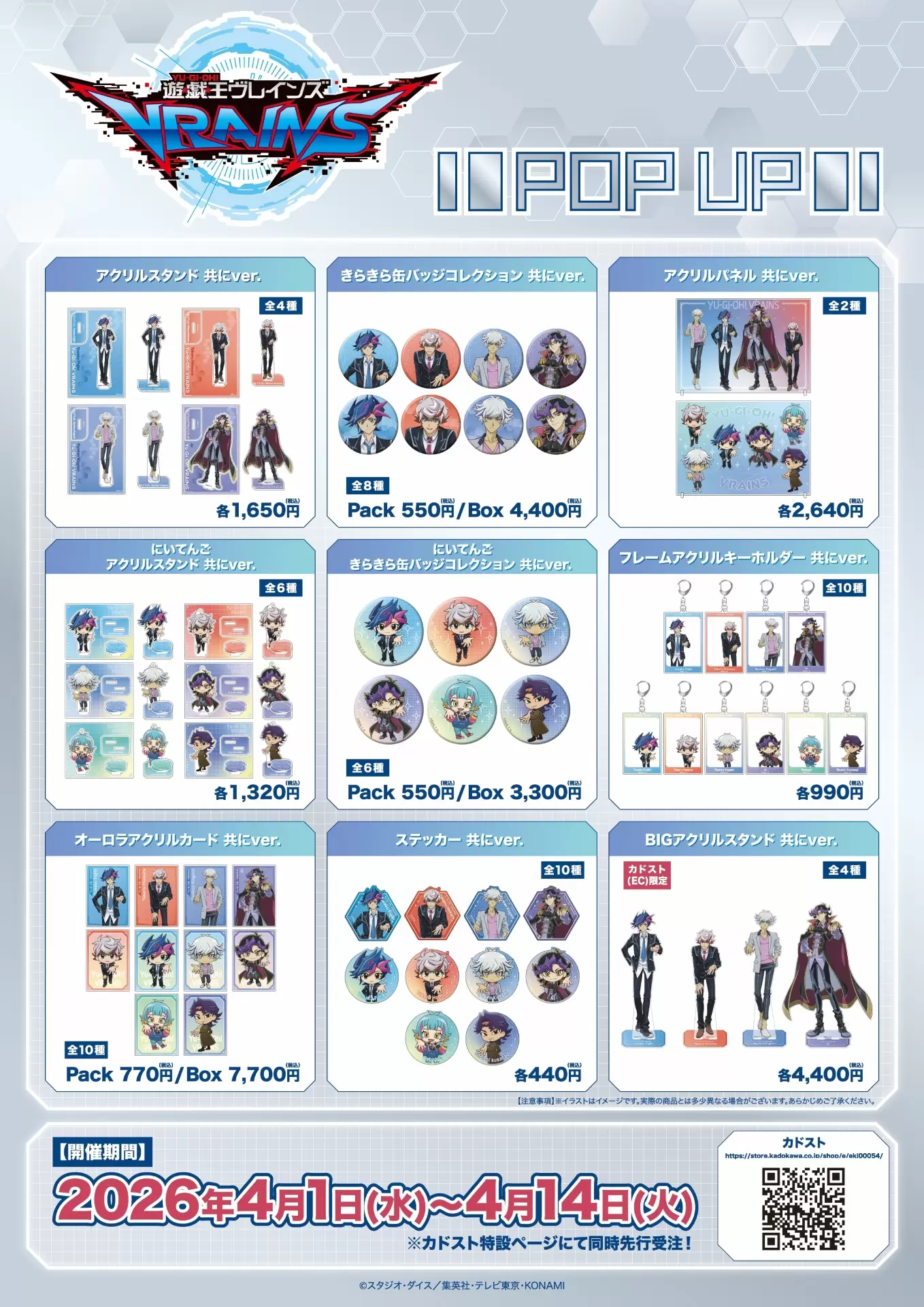 遊☆戯☆王VRAINS』POP UP SHOPが池袋スキマストアで開催中