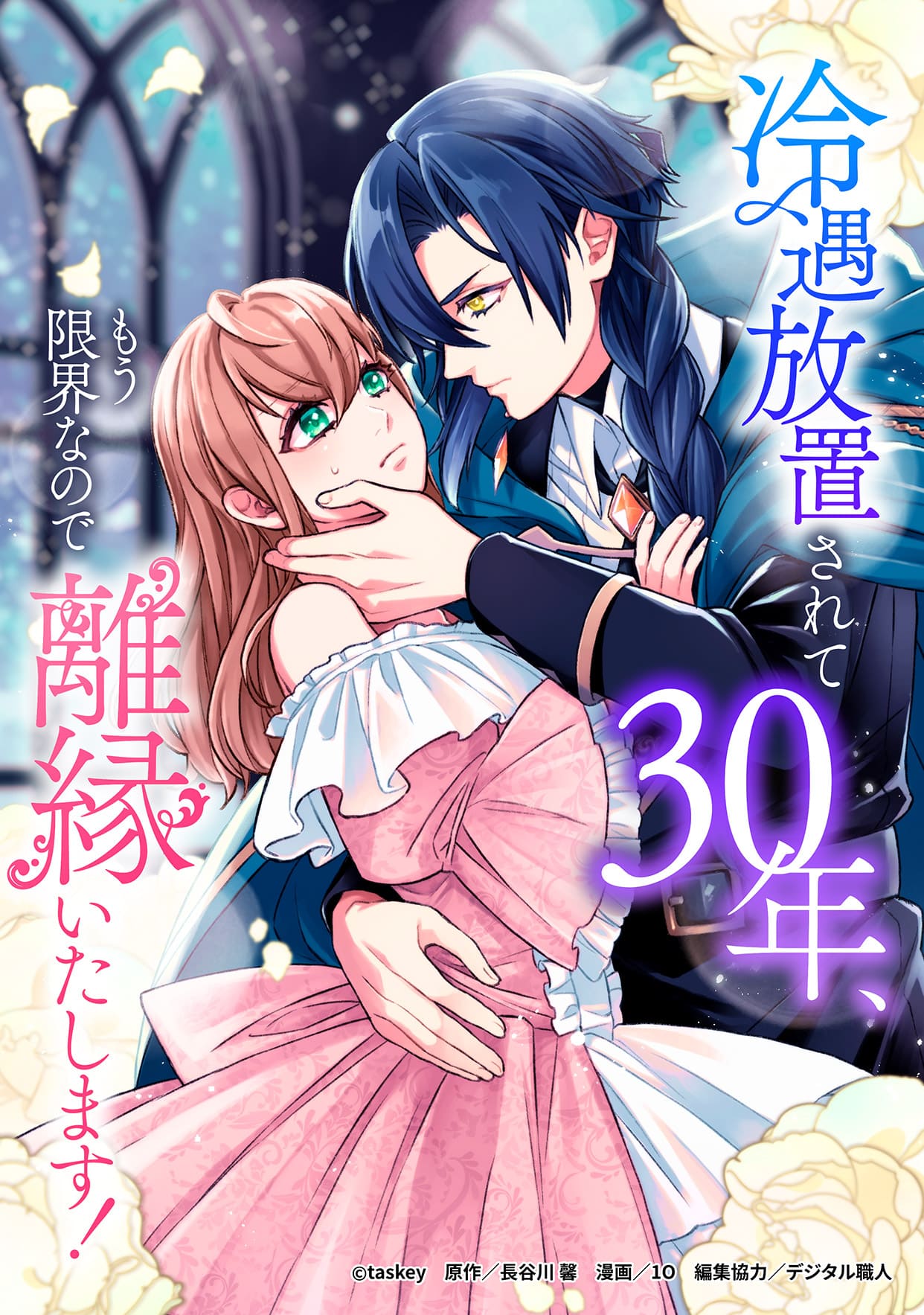 taskey STUDIOから2026年3月の新作マンガがリリース！『鬼ヶ瀬部長は心