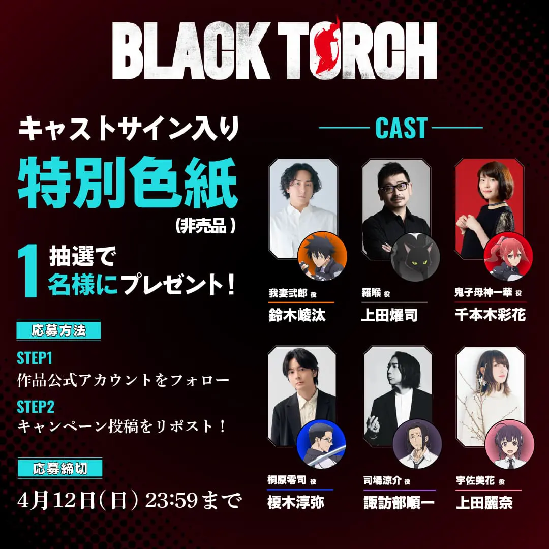 TVアニメ『BLACK TORCH』2026年7月4日よりTOKYO MXほかにて放送開始
