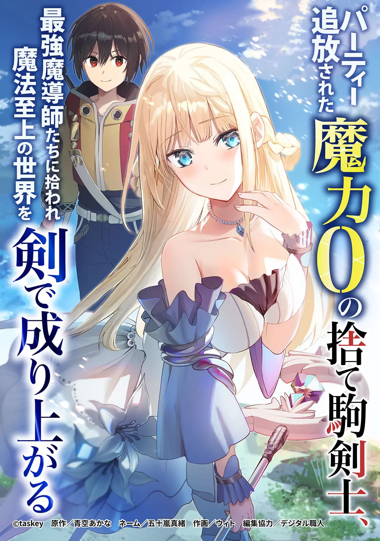 taskey STUDIOから2026年3月の新作マンガがリリース！『鬼ヶ瀬部長は心