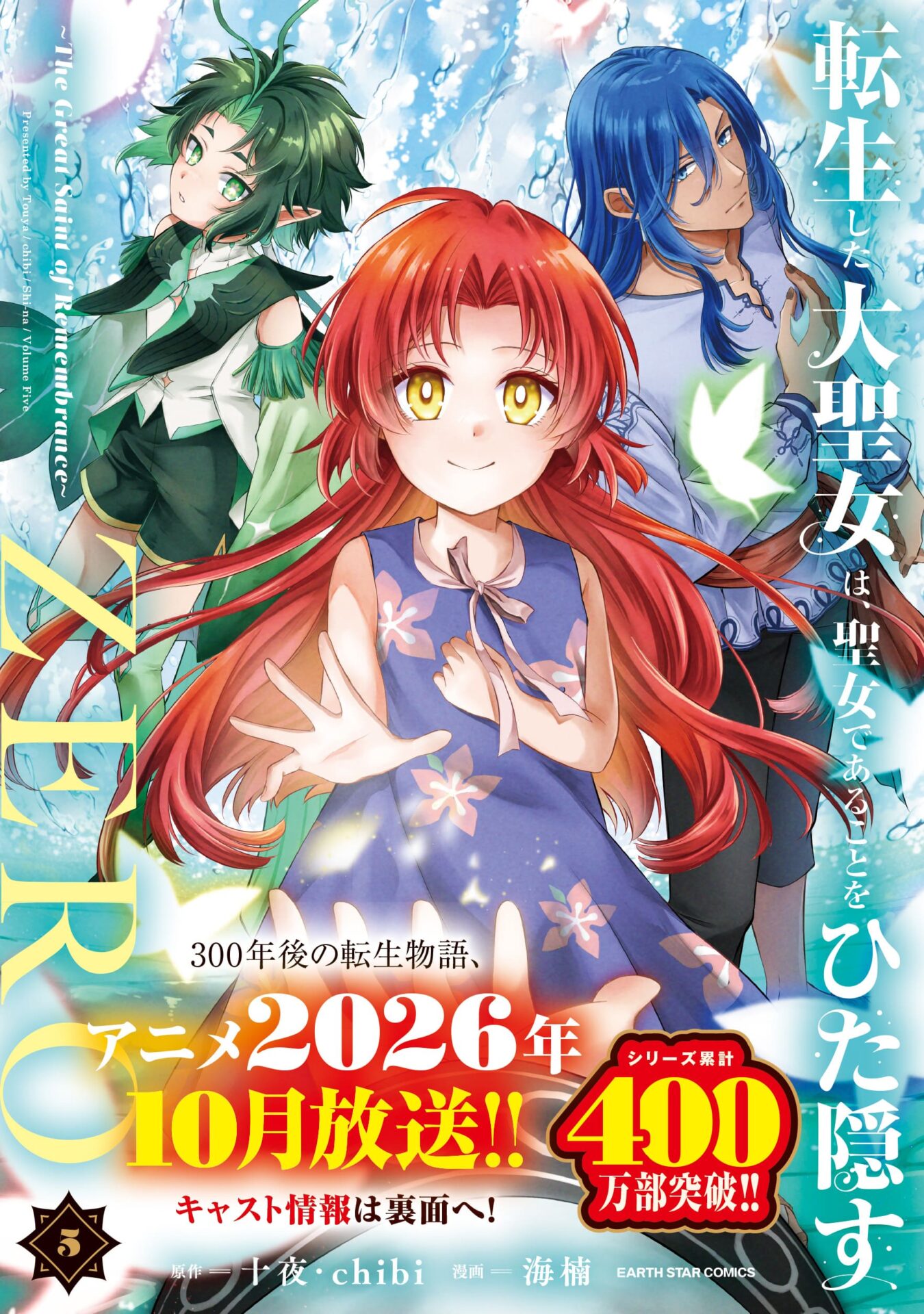 アース・スター コミックス」4月新刊が発売！ TVアニメ化決定の注目作 
