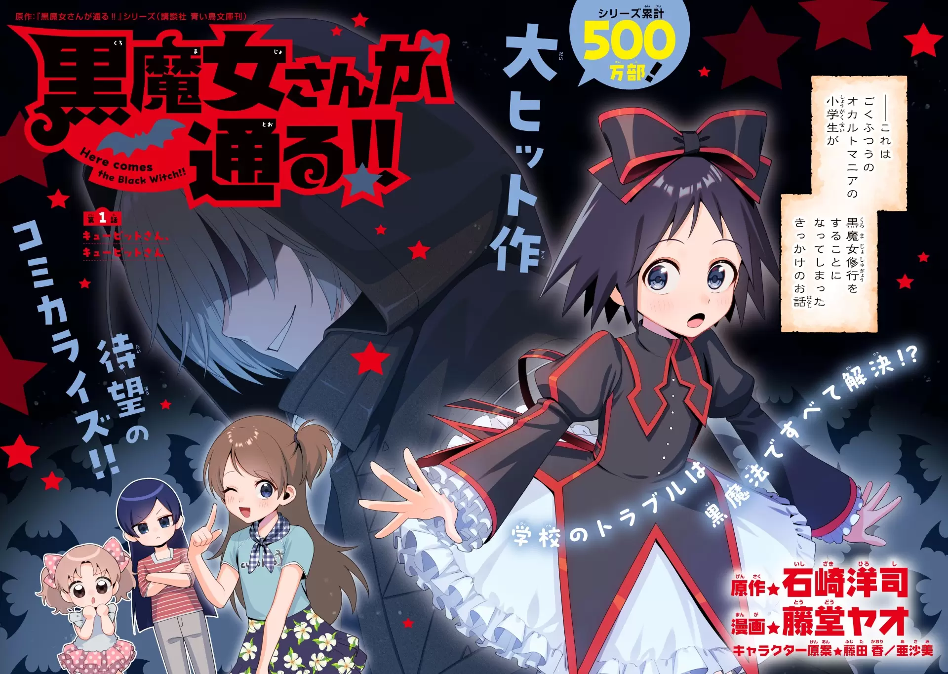 黒魔女さんが通る!!』がコミカライズ化！ ビブリオシリウスにて連載中