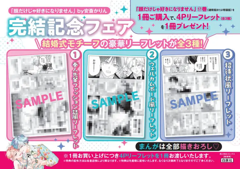 顔だけじゃ好きになりません　1〜17巻　未使用 顔だけじゃ好きになりません 1 (花とゆめCOMICS) | eBay