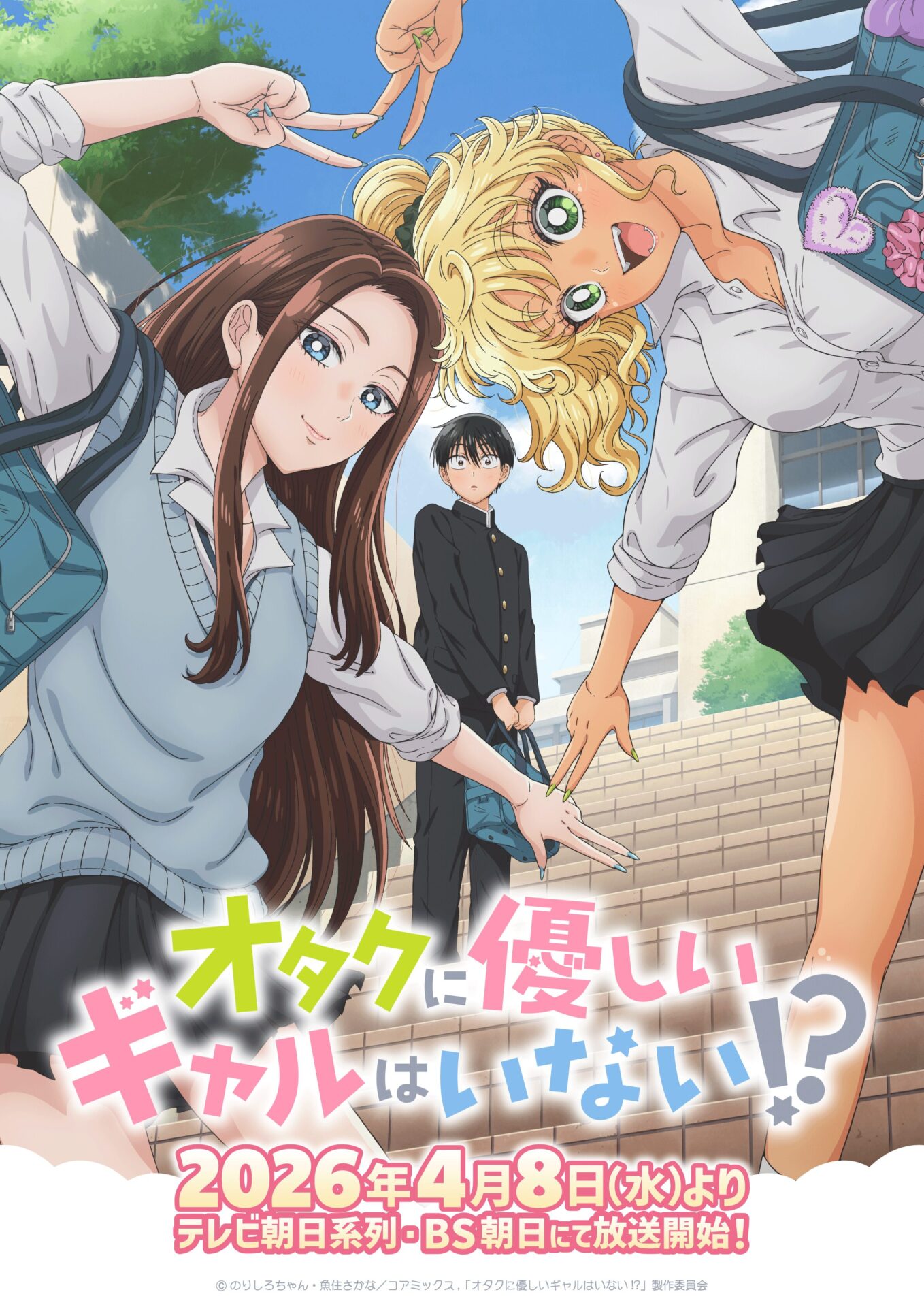 アニメ『オタクに優しいギャルはいない!?』第1話のあらすじ公開！ 瀬尾