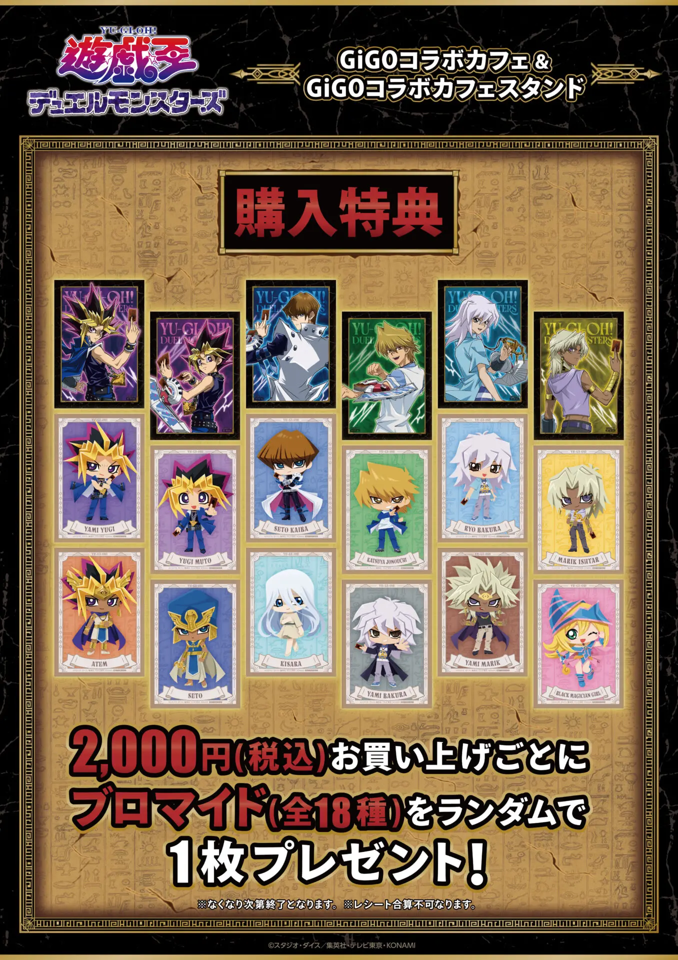 遊戯王』と「GiGO」がコラボ！“決闘者の背中”テーマの新規描き下ろし