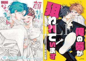顔だけじゃ好きになりません』最終17巻が発売中！ 描き下ろし後日談