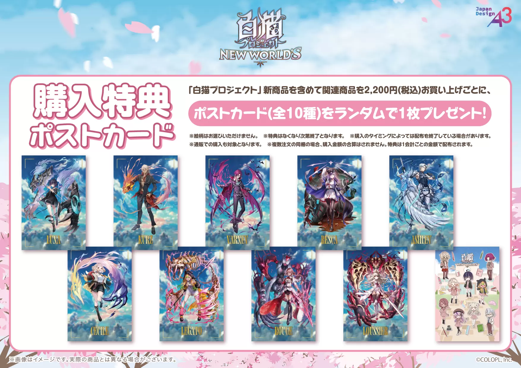 白猫プロジェクト NEW WORLD'S』新グッズがeeo Store 池袋本店で発売