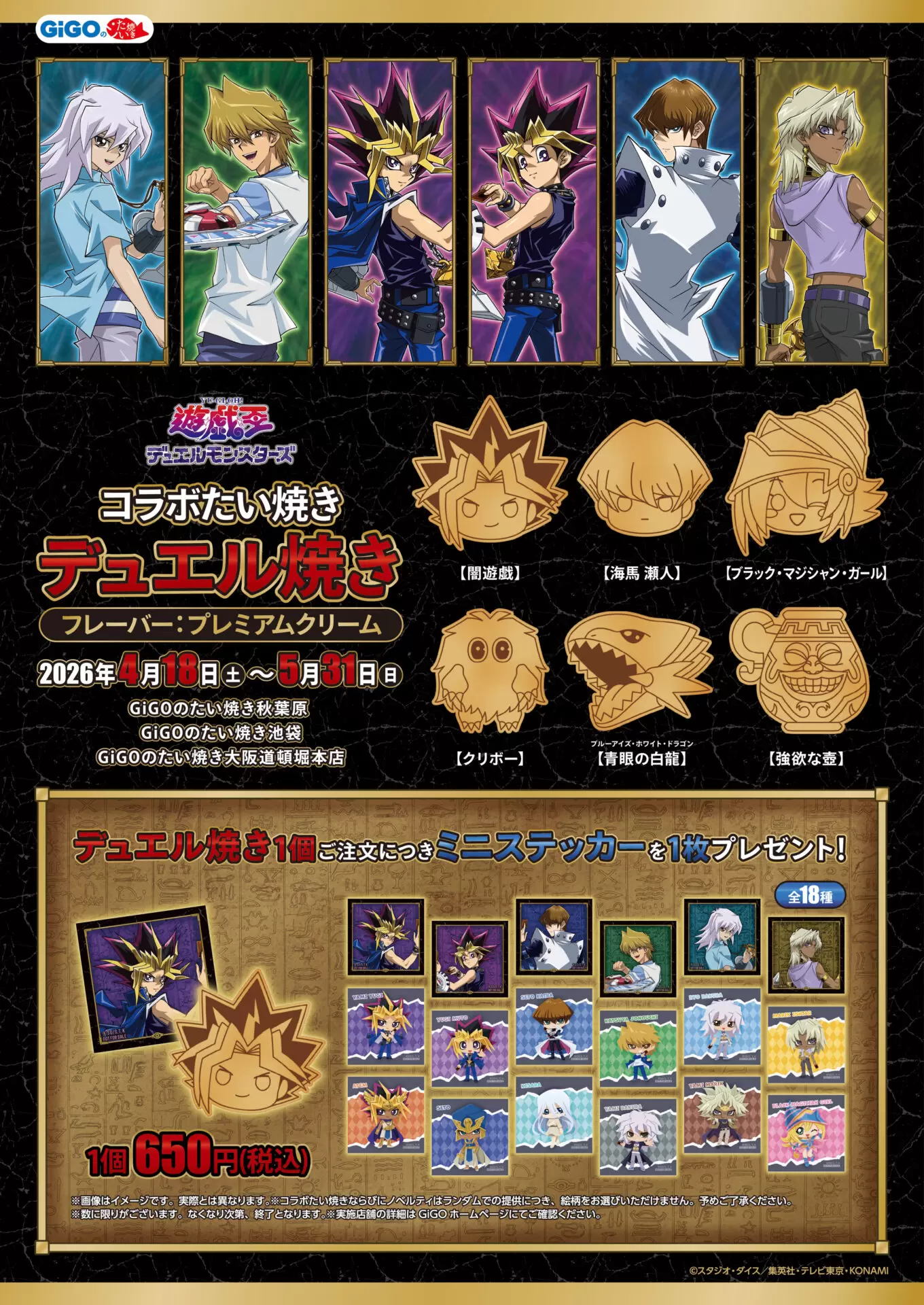 遊戯王』と「GiGO」がコラボ！“決闘者の背中”テーマの新規描き下ろし