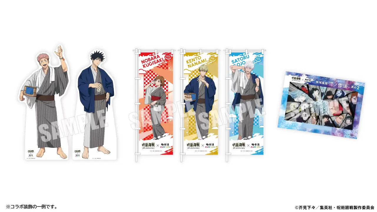アニメ『呪術廻戦』と「極楽湯」のコラボ第3弾が決定！ 虎杖悠仁や五条