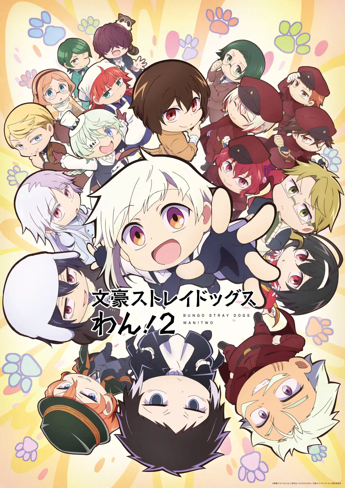 文豪ストレイドッグス わん！』第2シーズンは2026年7月に放送決定
