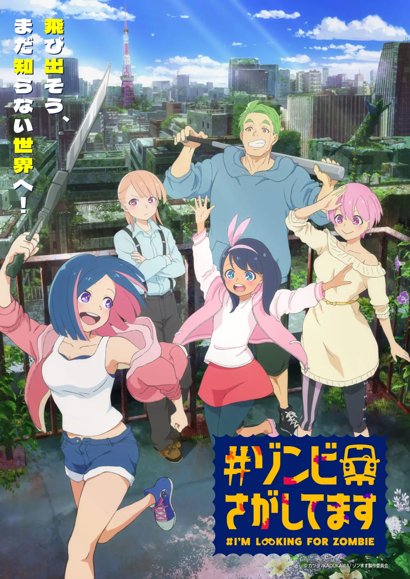 TVアニメ『#ゾンビさがしてます』2026年10⽉から放送開始！ アキたち5