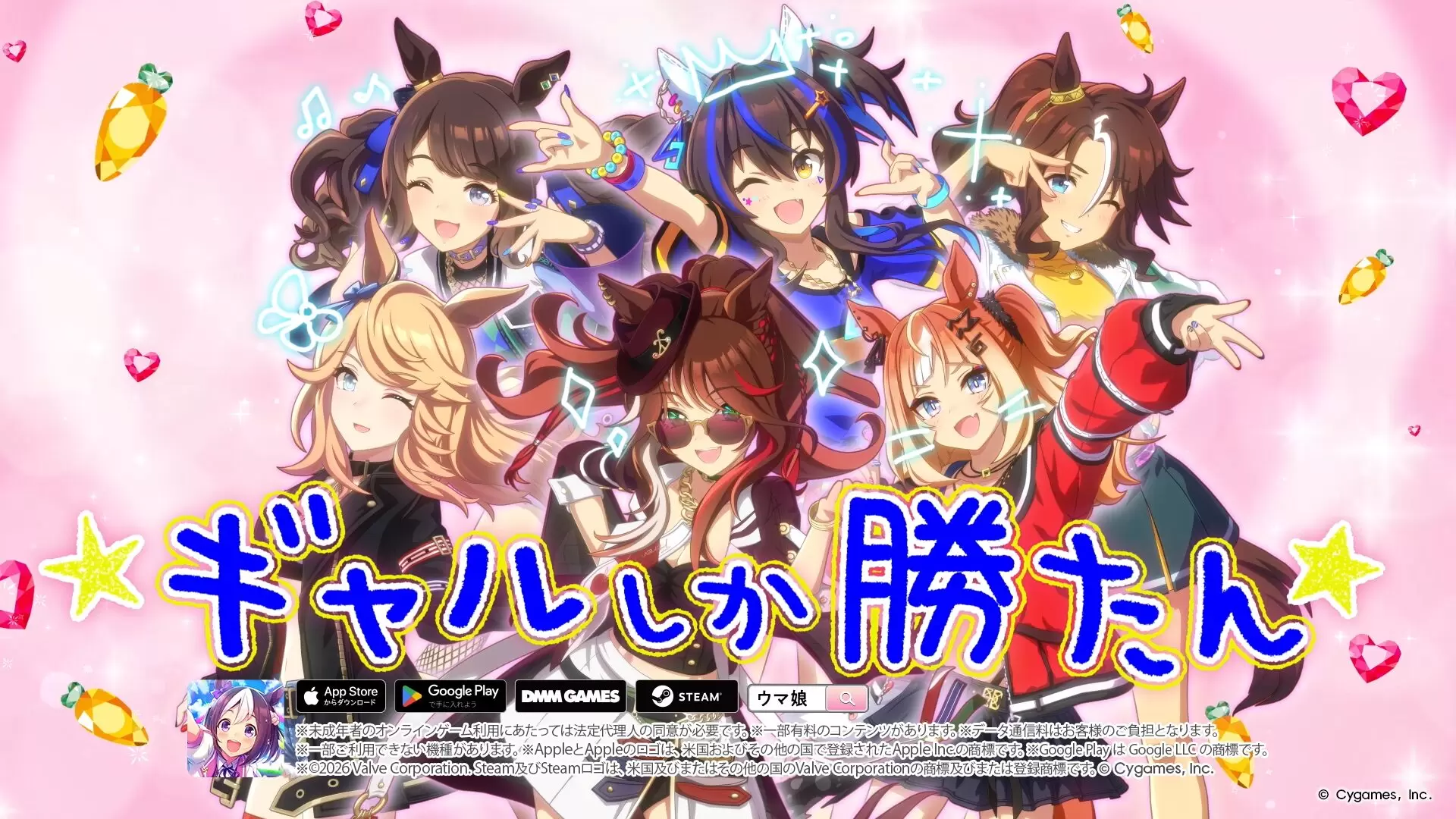 ウマ娘』新CMが公開！ フォーエバーヤングたち“ギャルウマ娘”が「まー