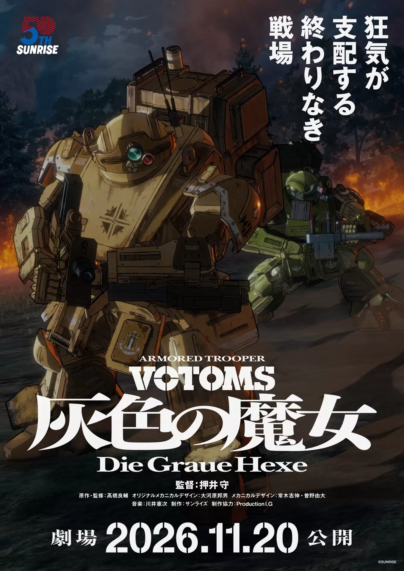 装甲騎兵ボトムズ 灰色の魔女』第1作が11月20日に公開決定！ 新たな