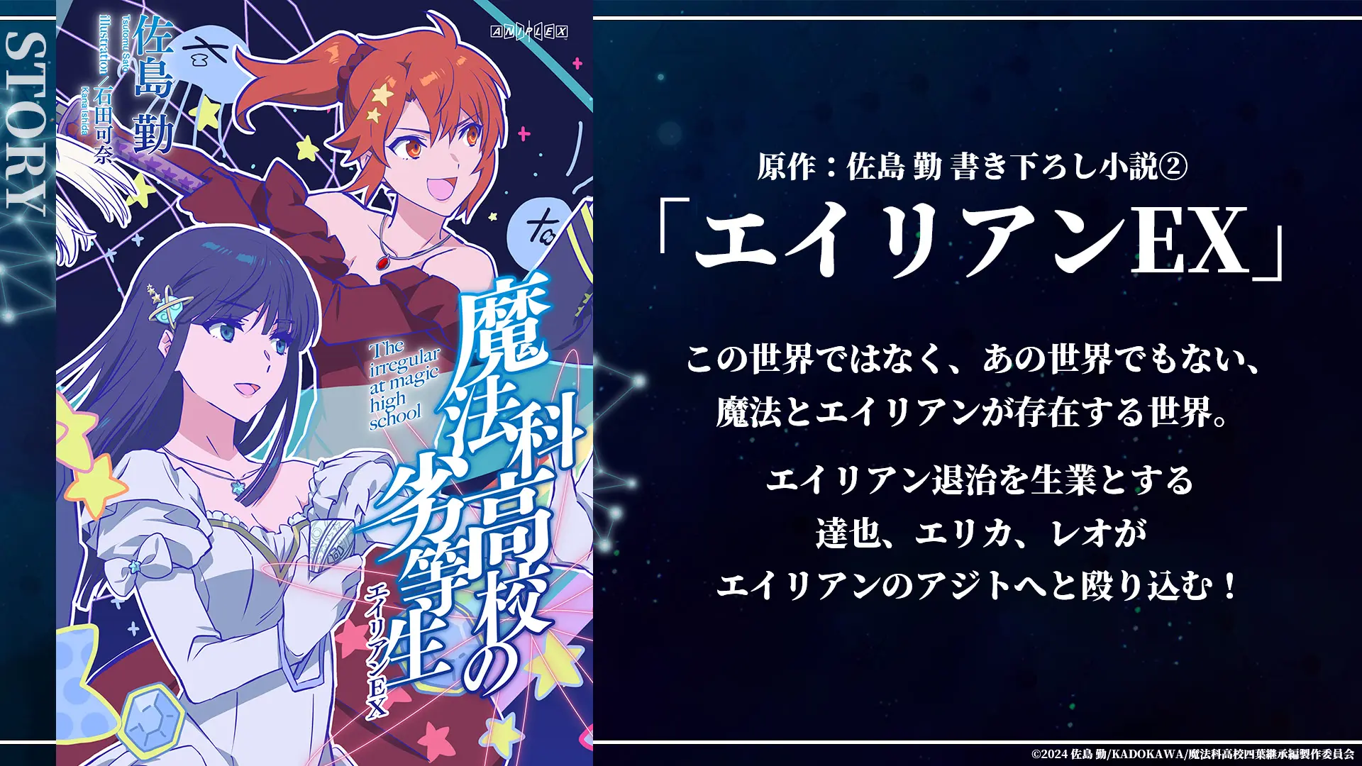 劇場版『魔法科高校の劣等生 四葉継承編』第2週来場者特典の表紙
