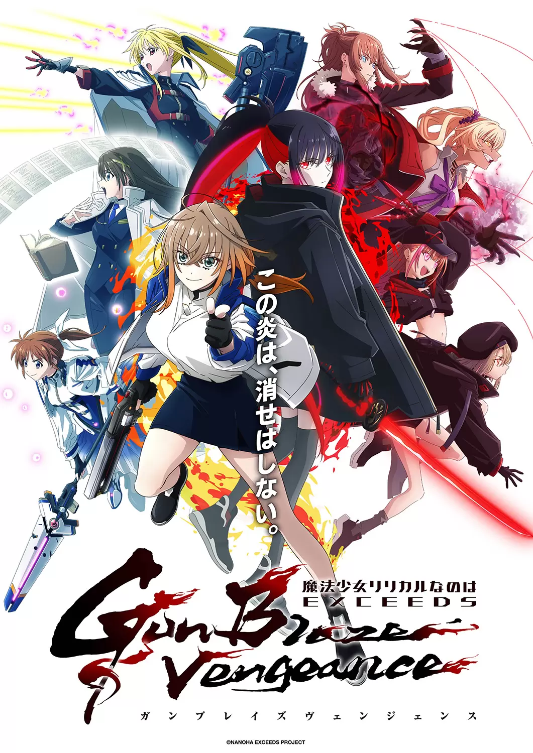TVアニメ『リリカルなのは EXCEEDS Gun Blaze Vengeance』メイン