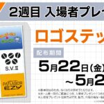 『機動警察パトレイバー EZY File 1』2週目入場者特典はロゴステッカーに決定！　特車二課、篠原重工など様々なロゴをあしらったステッカー