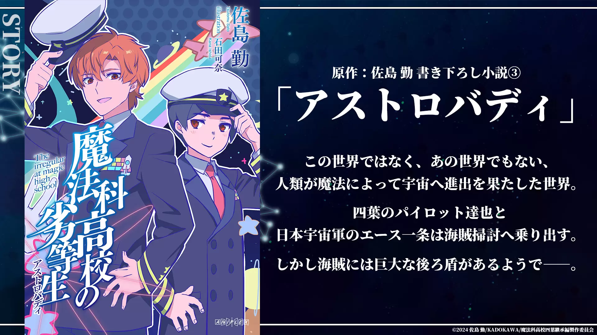 劇場版『魔法科高校の劣等生 四葉継承編』第3週来場者特典の表紙