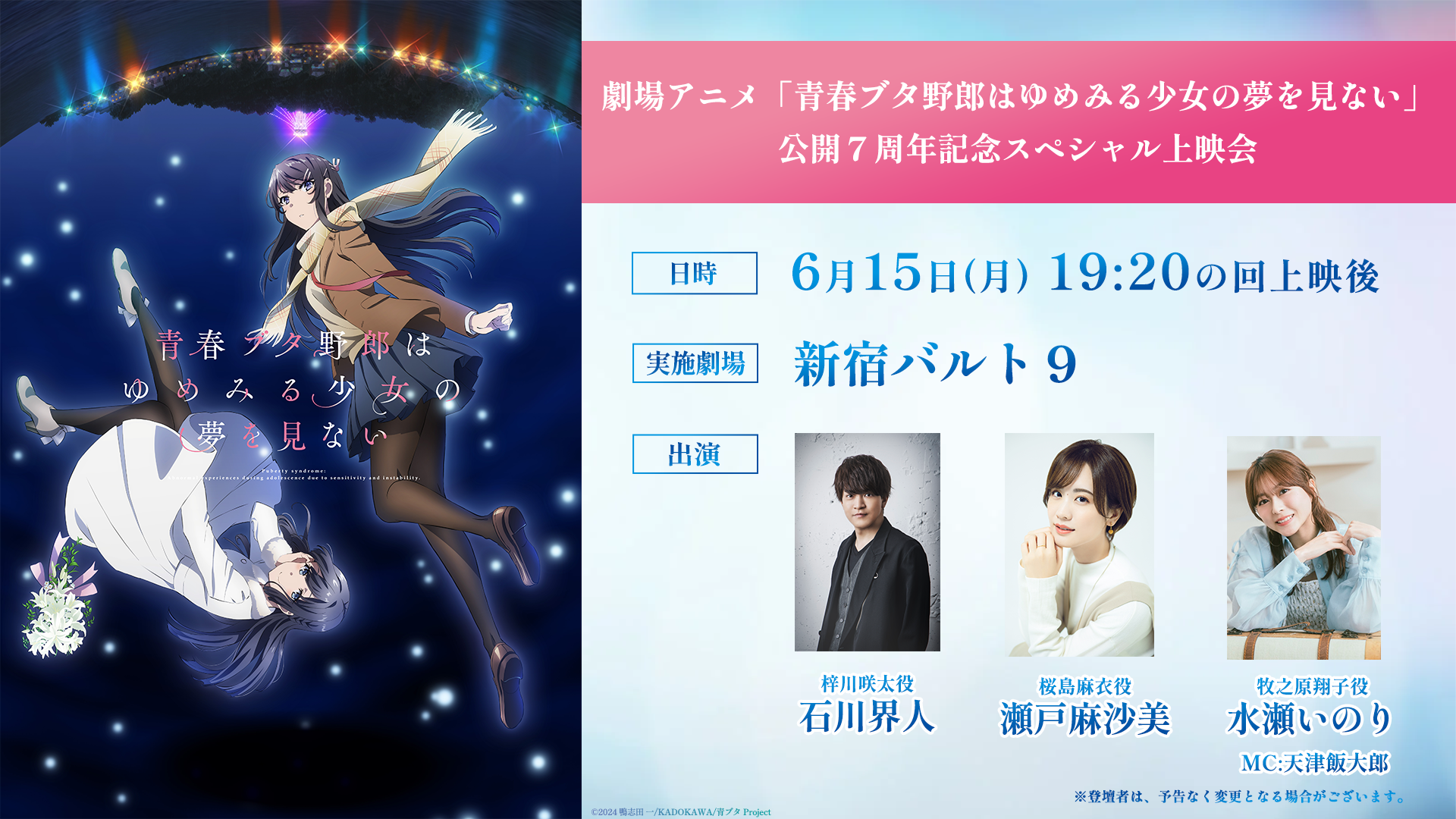 非売品　劇場版青ブタB2ポスター　ゆめみる少女の夢を見ない　牧之原翔子　桜島麻衣 青春ブタ野郎はゆめみる少女の夢を見ない』再上映が決定！ 麻衣と翔子