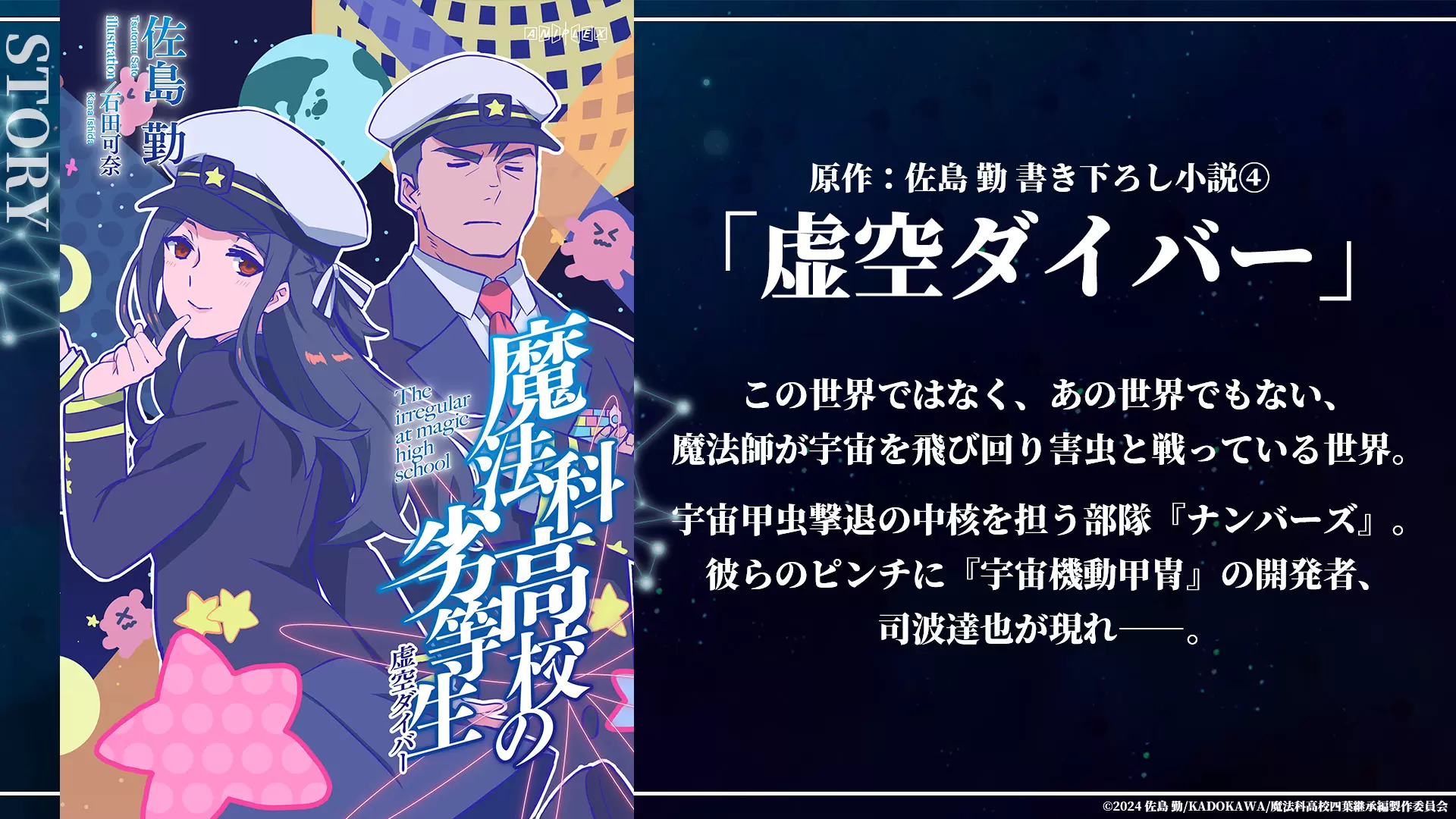 劇場版『魔法科高校の劣等生 四葉継承編』第4週来場者特典の表紙