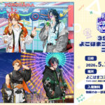 「にじさんじ」所属のユニット・3SKM×「よこはまコスモワールド」の初コラボが5月2日からスタート！　新規撮り下ろしビジュアルのパネル展示や園内放送など内容盛りだくさん!!