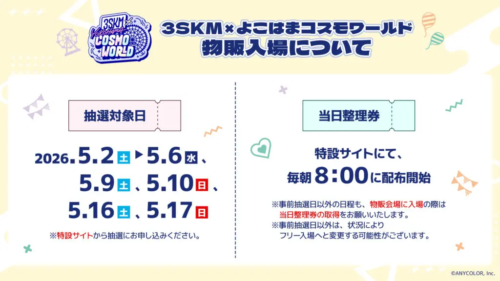 にじさんじ」所属のユニット・3SKM×「よこはまコスモワールド」の初