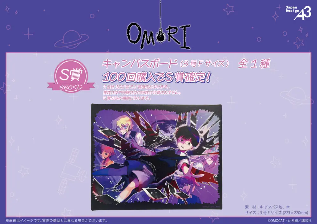 OMORI』のオンラインくじ「eeoくじ」が登場！ コミカライズの公式