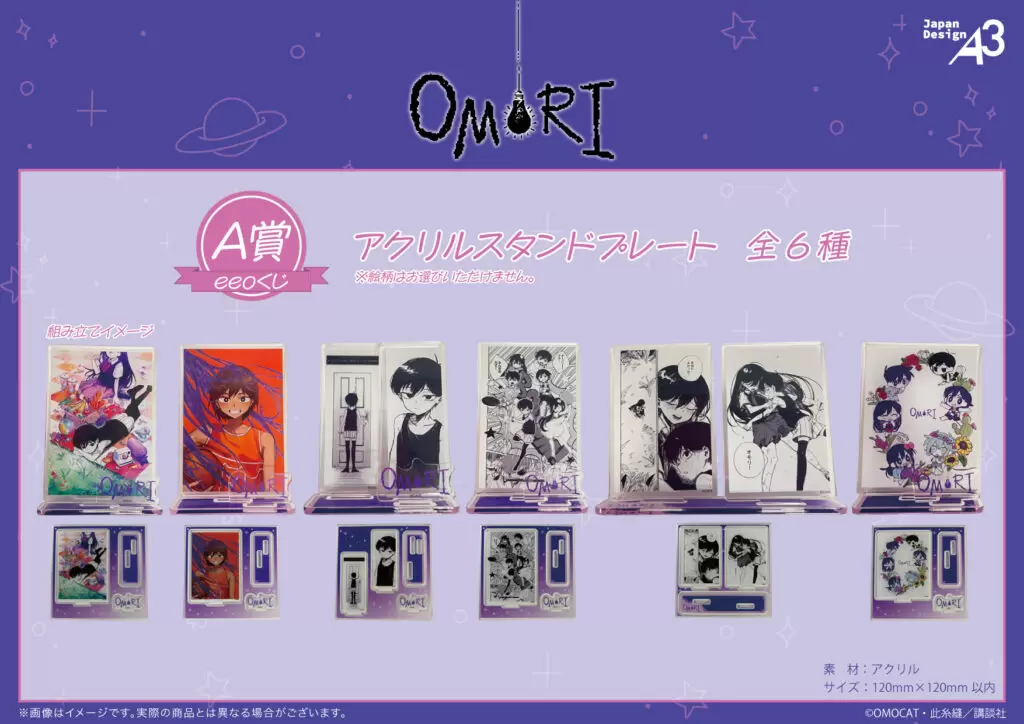 OMORI』のオンラインくじ「eeoくじ」が登場！ コミカライズの公式