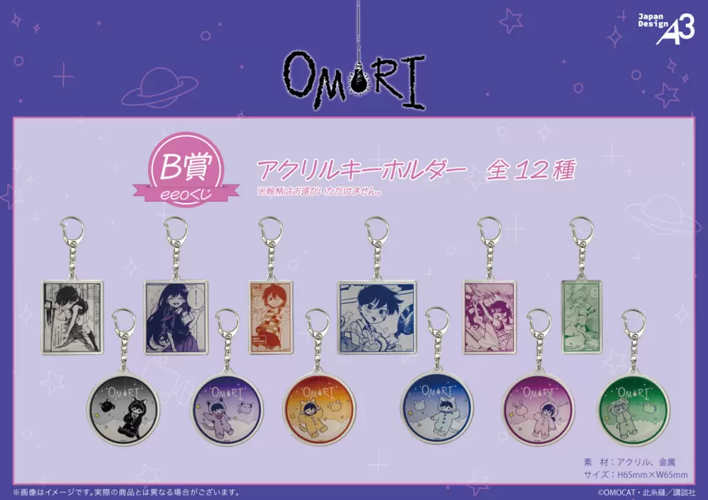 OMORI』のオンラインくじ「eeoくじ」が登場！ コミカライズの公式