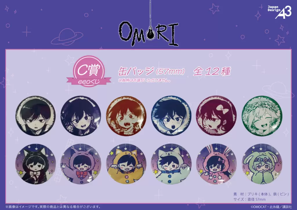 OMORI』のオンラインくじ「eeoくじ」が登場！ コミカライズの公式