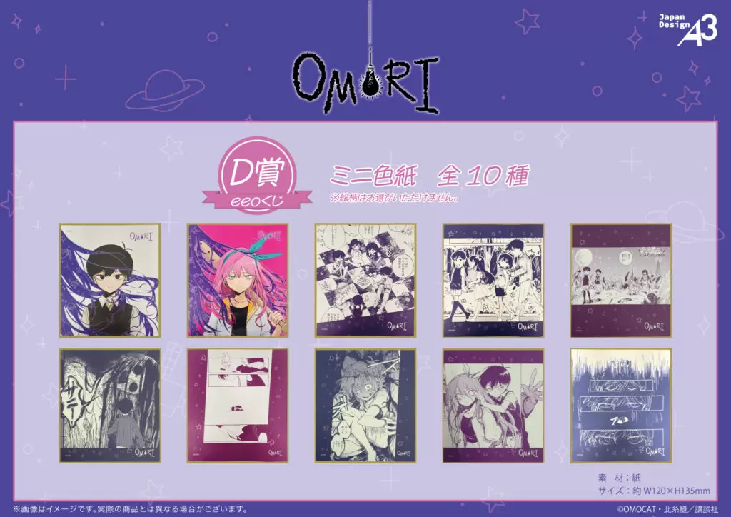 OMORI』のオンラインくじ「eeoくじ」が登場！ コミカライズの公式