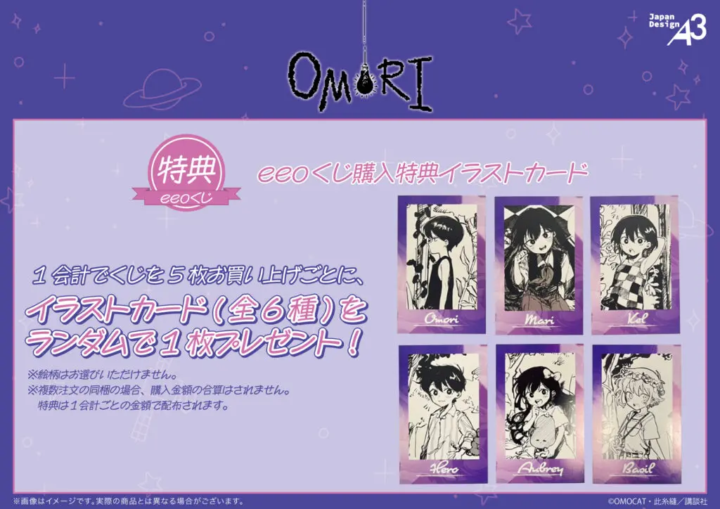 OMORI』のオンラインくじ「eeoくじ」が登場！ コミカライズの公式