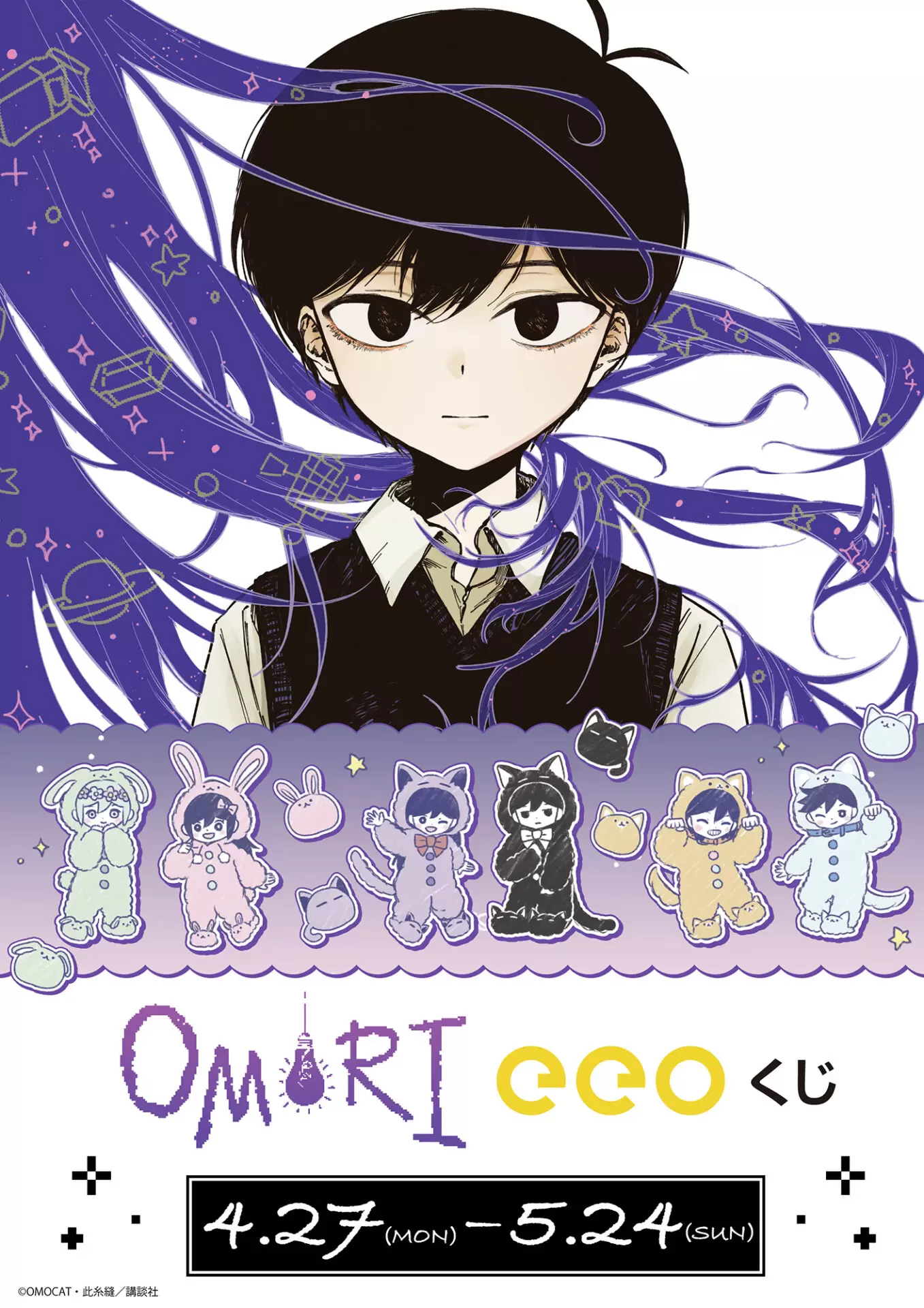OMORI』のオンラインくじ「eeoくじ」が登場！ コミカライズの公式