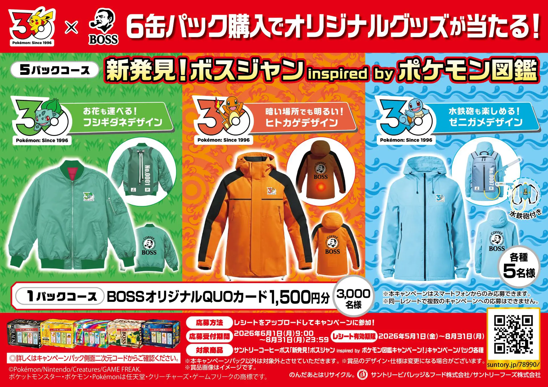 BOSS」から「ポケモン図鑑缶」のコラボパッケージが登場！ フシギダネ