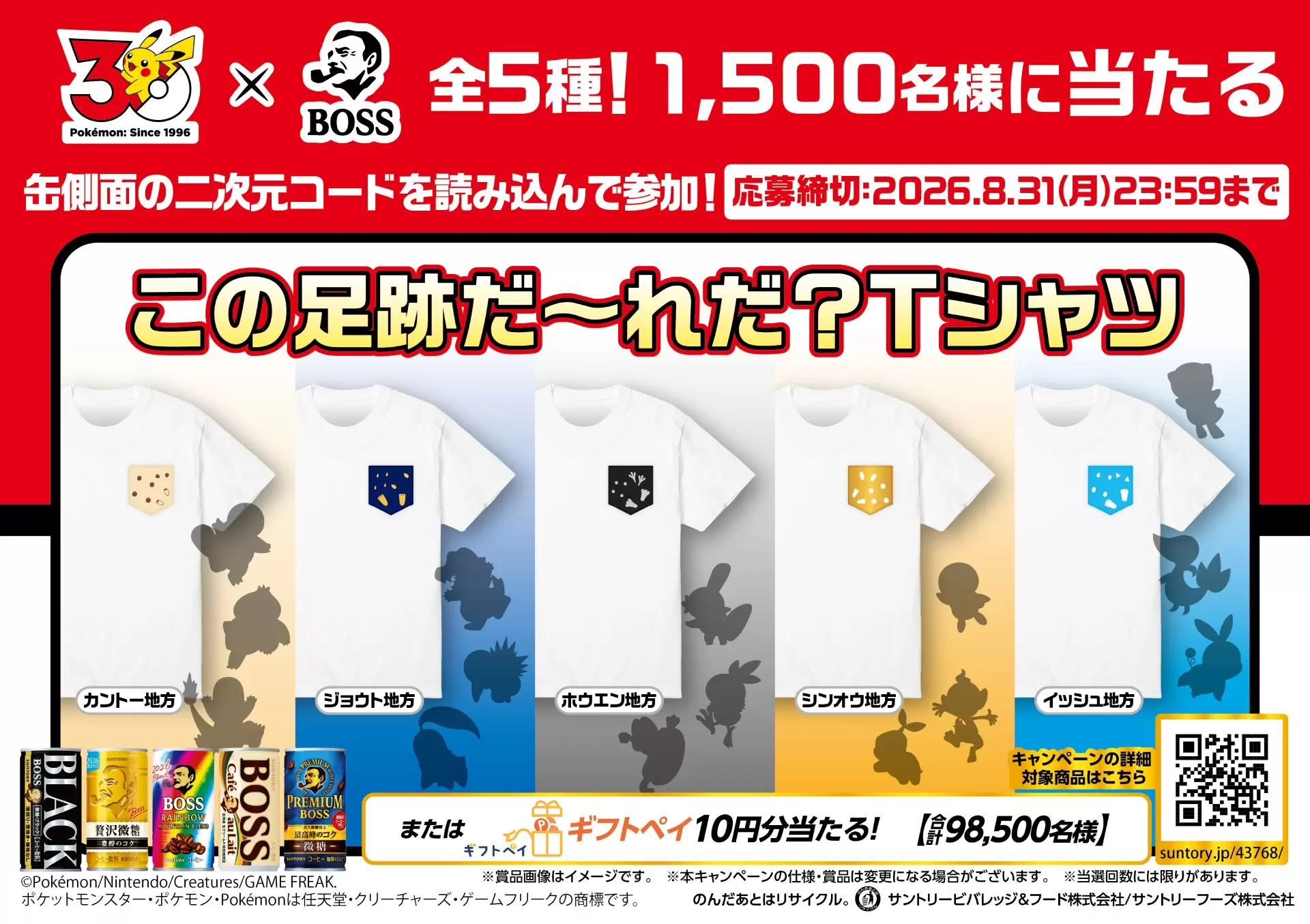 BOSS」から「ポケモン図鑑缶」のコラボパッケージが登場！ フシギダネ
