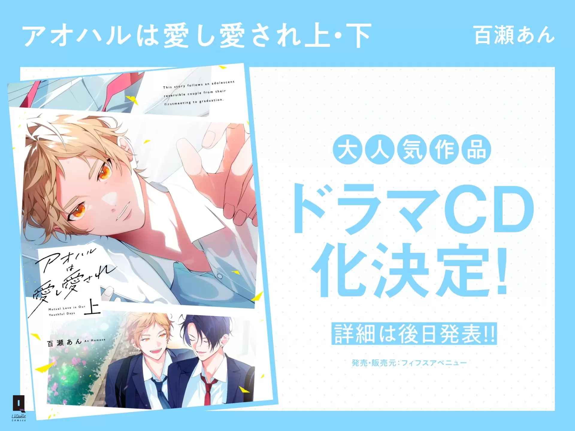 BLアワード2026」LiQulleから4作品が受賞！ 次に来る部門2位の『高嶺の