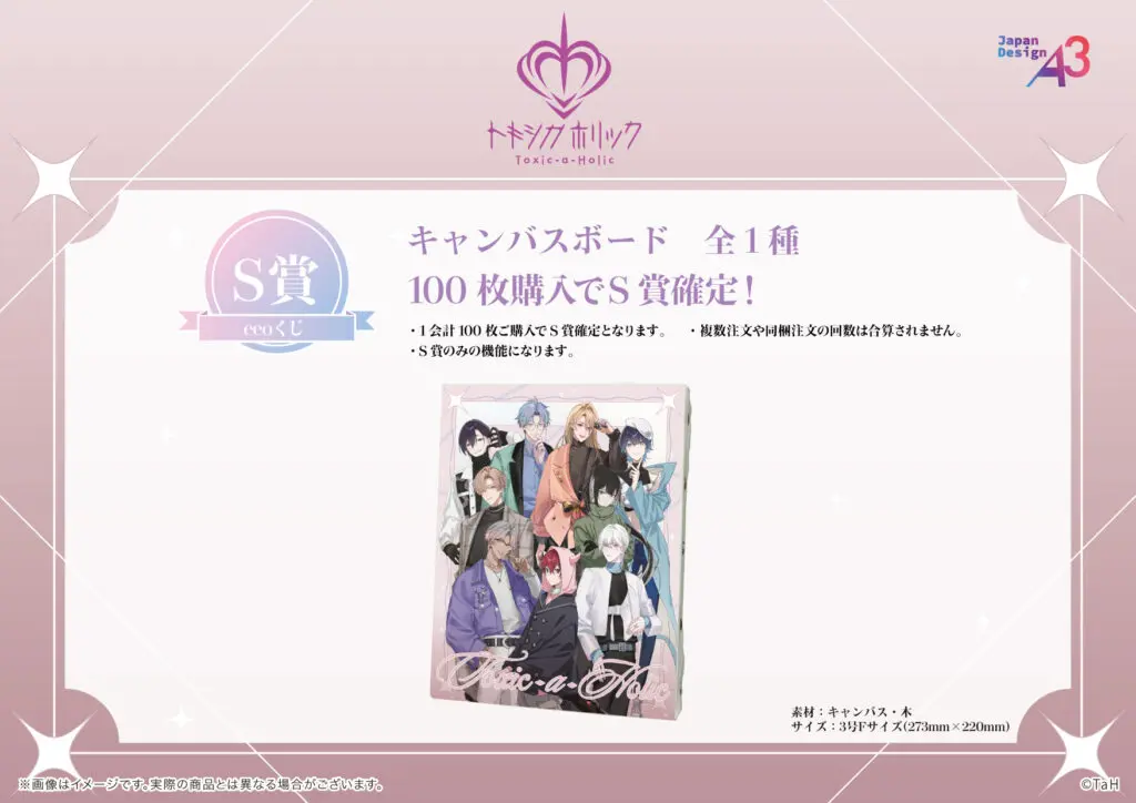 毒物擬人化プロジェクト『Toxic-a-Holic』のオンラインくじが登場