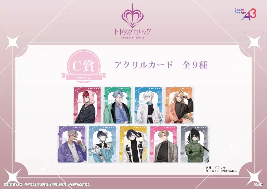 毒物擬人化プロジェクト『Toxic-a-Holic』のオンラインくじが登場