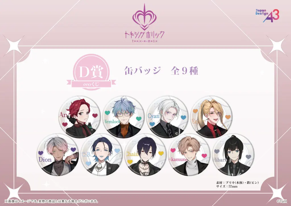 毒物擬人化プロジェクト『Toxic-a-Holic』のオンラインくじが登場