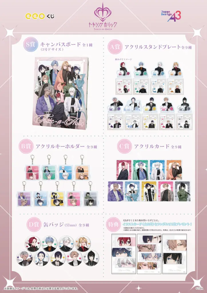 毒物擬人化プロジェクト『Toxic-a-Holic』のオンラインくじが登場