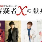 「朗読劇ガリレオシリーズ『容疑者Xの献身』」が2026年8月15日に公演決定！　湯川 学役は江口拓也、石神哲哉役は浪川大輔が担当