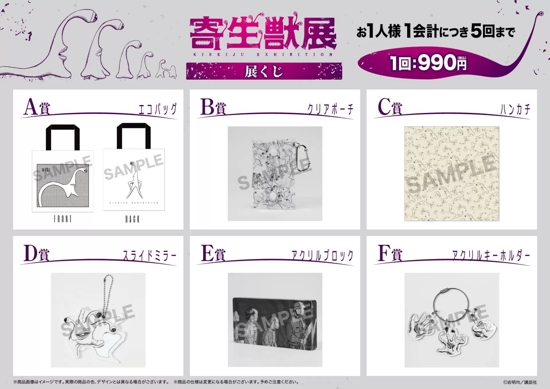 2026年6月開催の「寄生獣展」より、ティザービジュアル第2弾とグッズ第