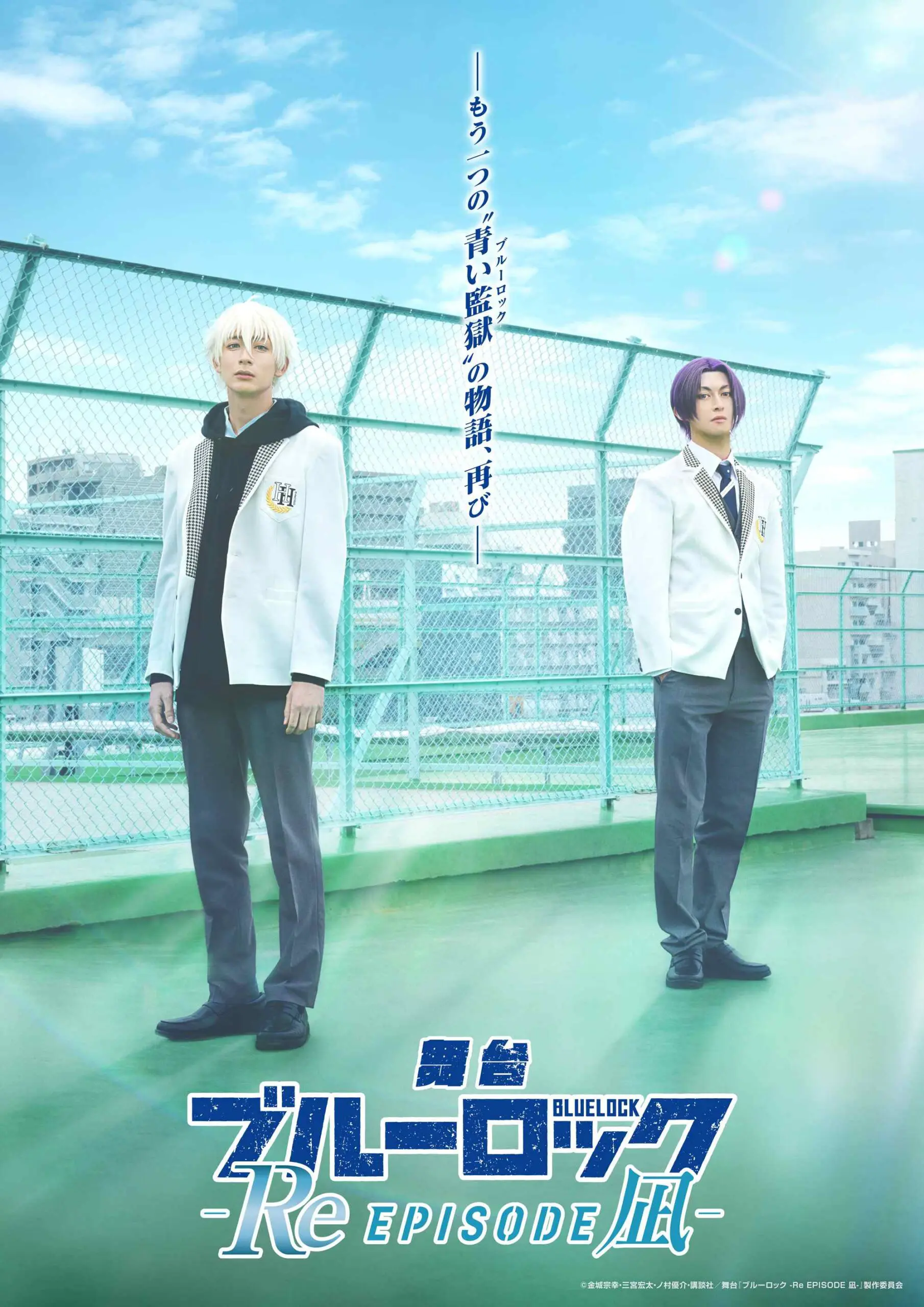 舞台『ブルーロック -Re EPISODE 凪-』キービジュアルが解禁！ 書店
