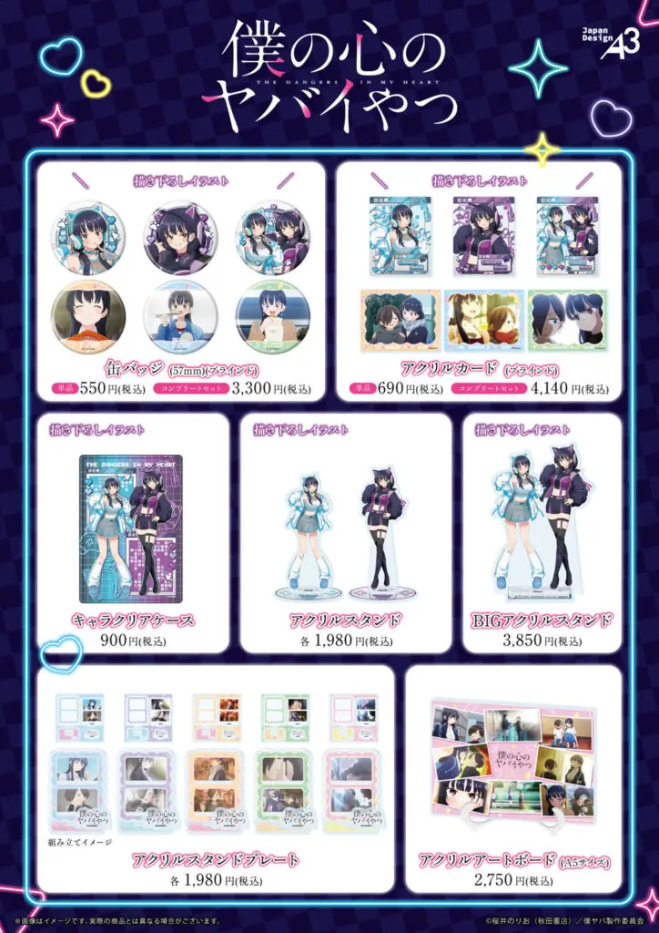 キャラクリアケース「TVアニメ『僕の心のヤバイやつ』」02/サイバー