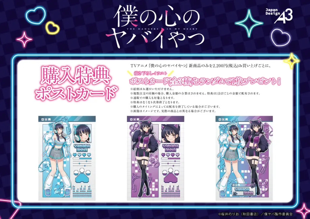 TVアニメ『僕の心のヤバイやつ』新作グッズが登場！“サイバーネオン”が