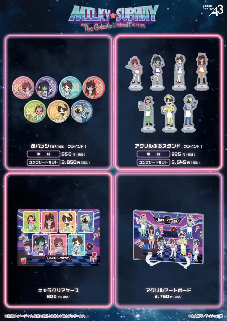 缶バッジ「TVアニメ『銀河特急 ミルキー☆サブウェイ』」02/ブラインド