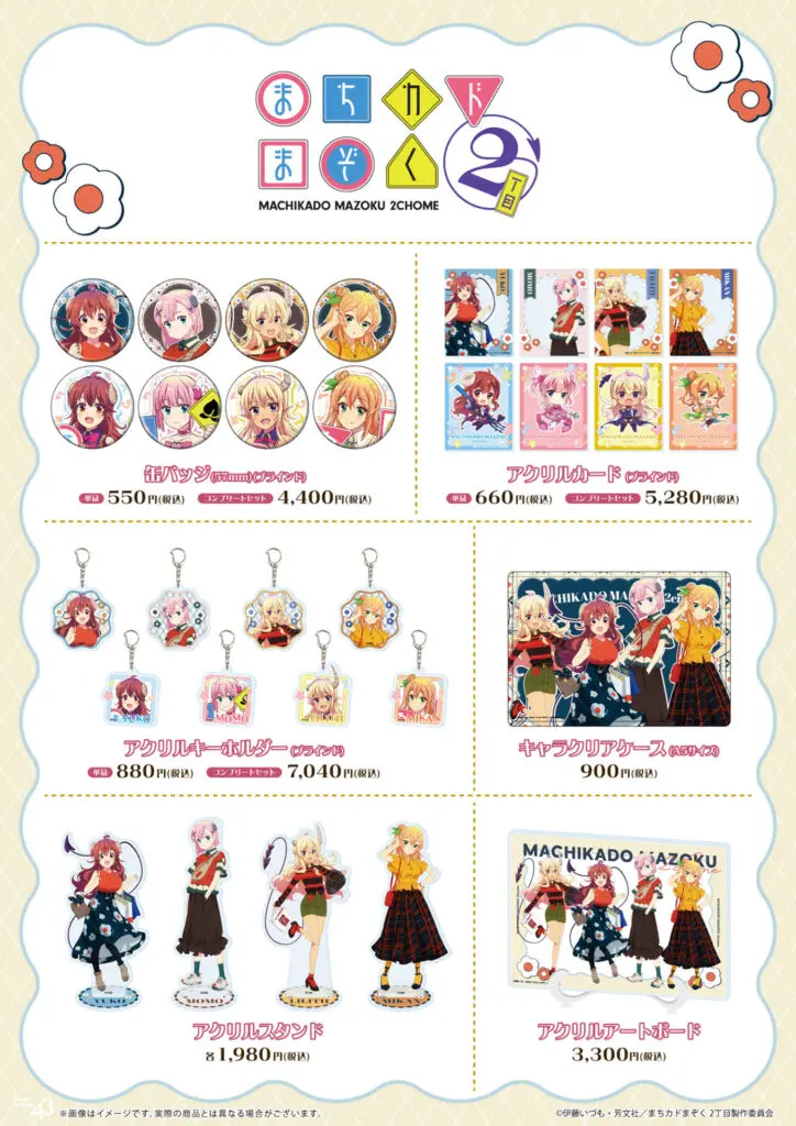 アクリルキーホルダー「まちカドまぞく 2丁目」06/おめかしver