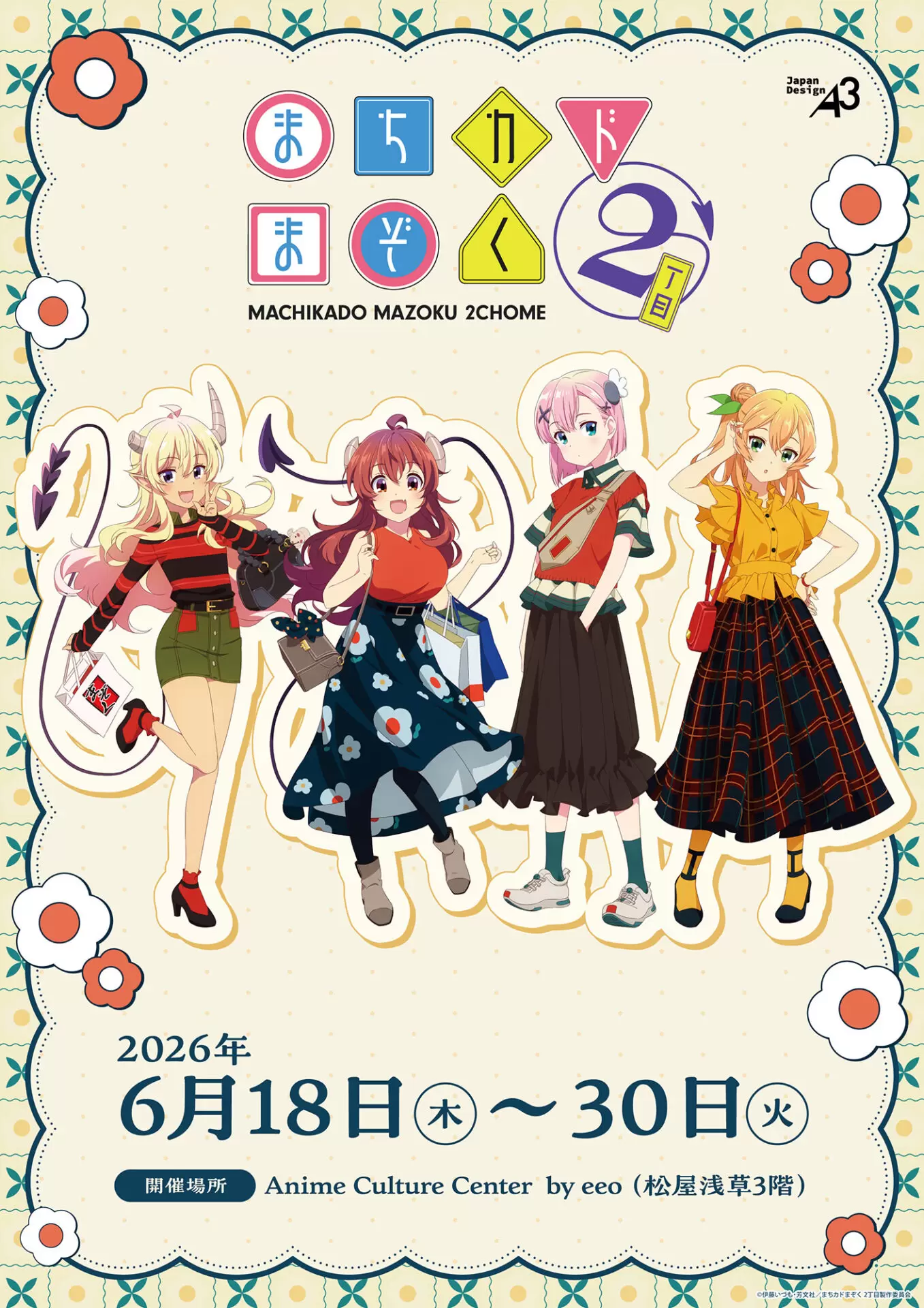 アクリルキーホルダー「まちカドまぞく 2丁目」06/おめかしver
